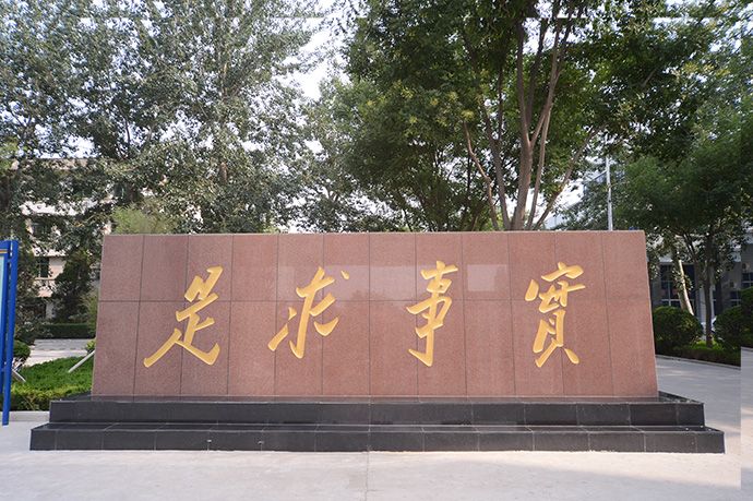 校训
