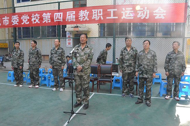 第四届教职工运动会开幕式
